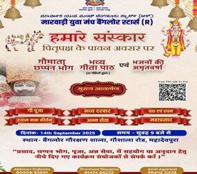 Grand Celebration of Gita Recitation, Cow Worship, Chhappan Bhog, and Shyam Kirtan